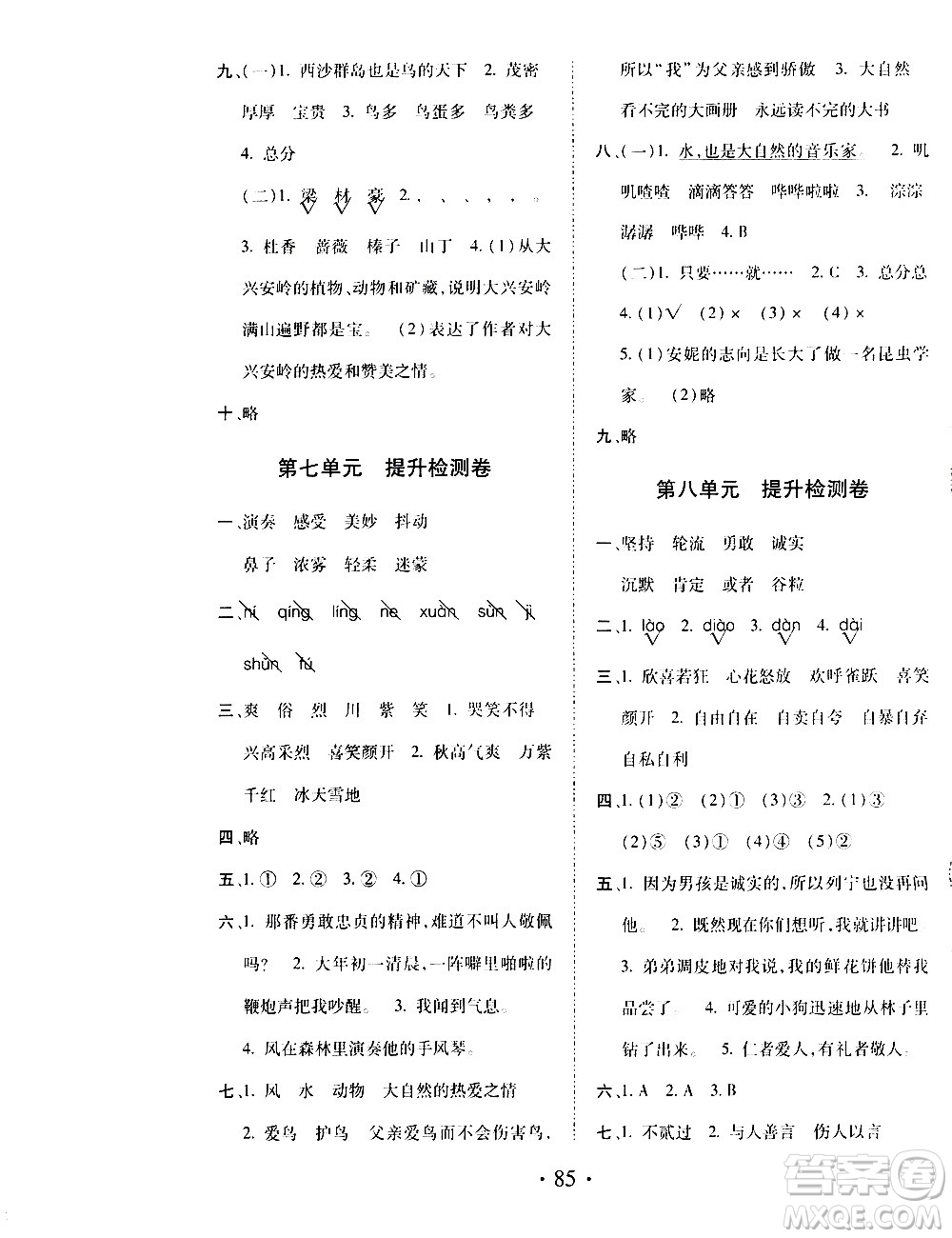 內蒙古少年兒童出版社2020本土第1卷語文三年級上冊人教版答案