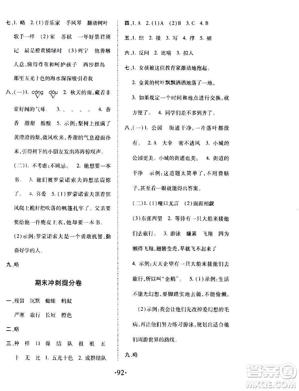 內蒙古少年兒童出版社2020本土第1卷語文三年級上冊人教版答案