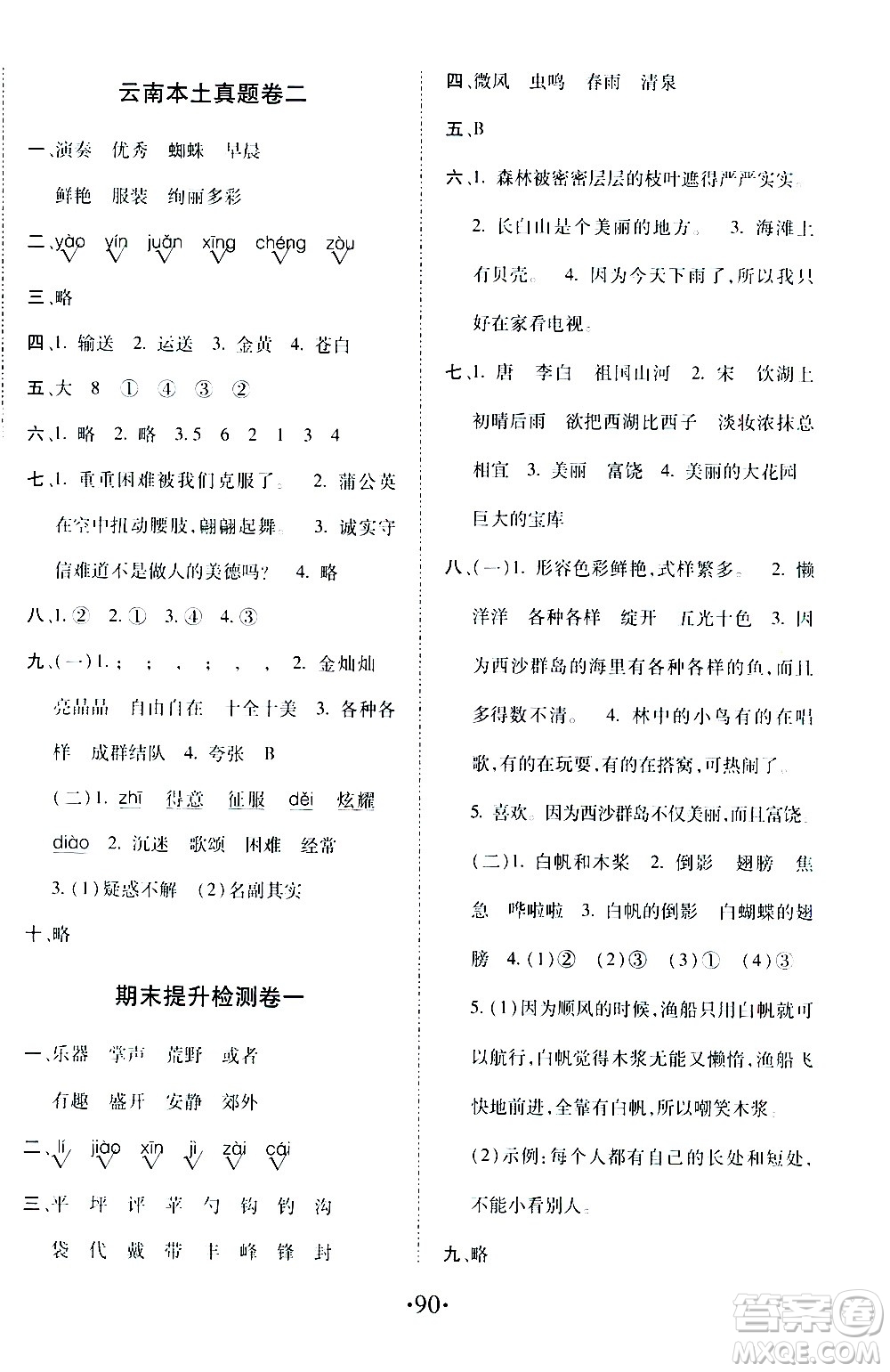 內蒙古少年兒童出版社2020本土第1卷語文三年級上冊人教版答案