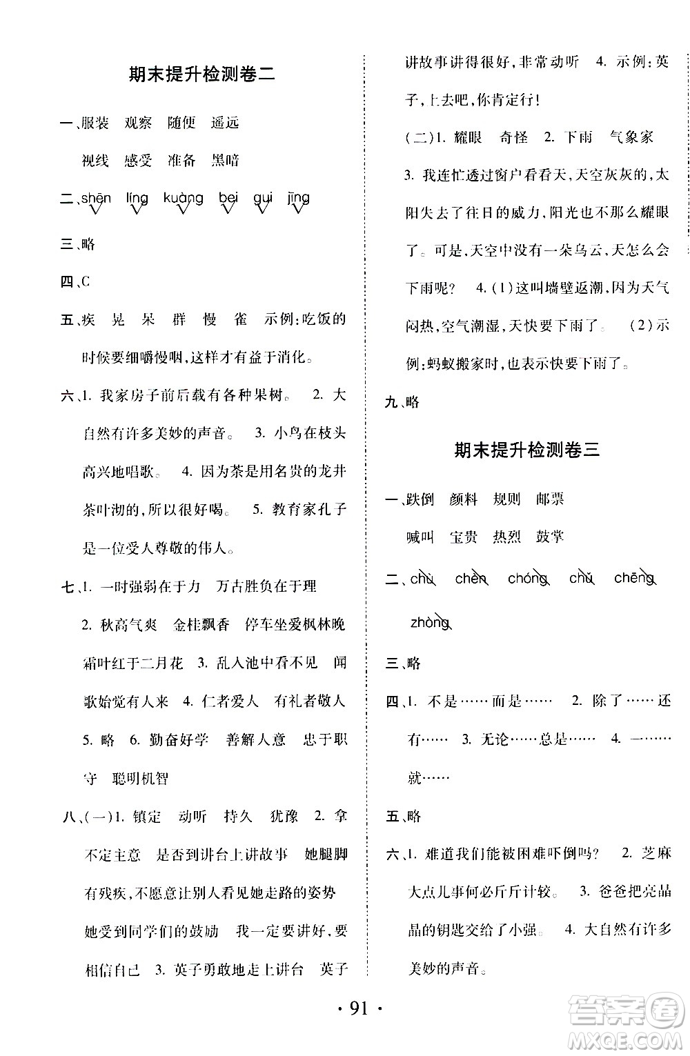 內蒙古少年兒童出版社2020本土第1卷語文三年級上冊人教版答案