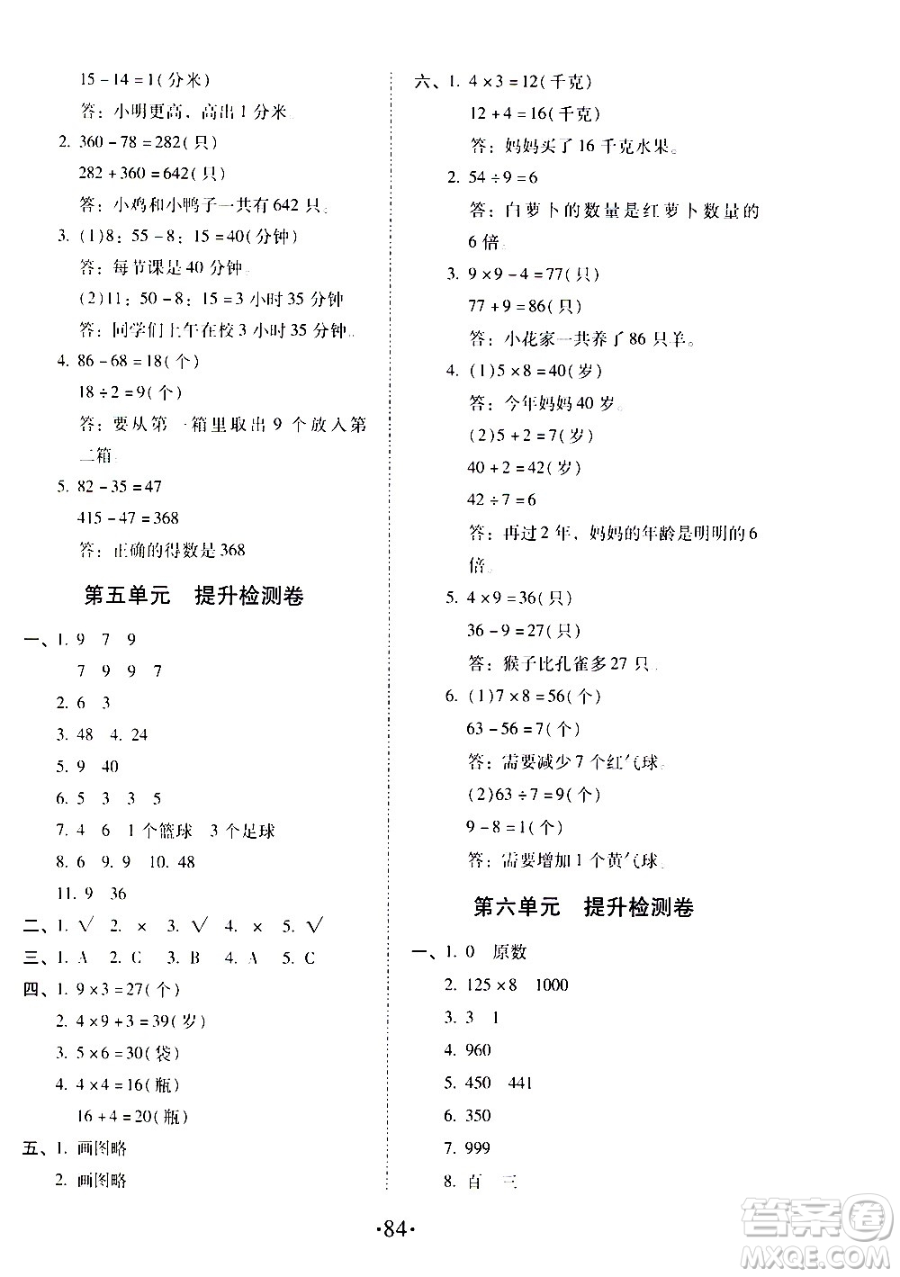 內(nèi)蒙古少年兒童出版社2020本土第1卷數(shù)學(xué)三年級上冊人教版答案