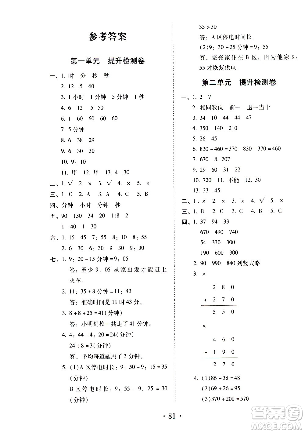 內(nèi)蒙古少年兒童出版社2020本土第1卷數(shù)學(xué)三年級上冊人教版答案