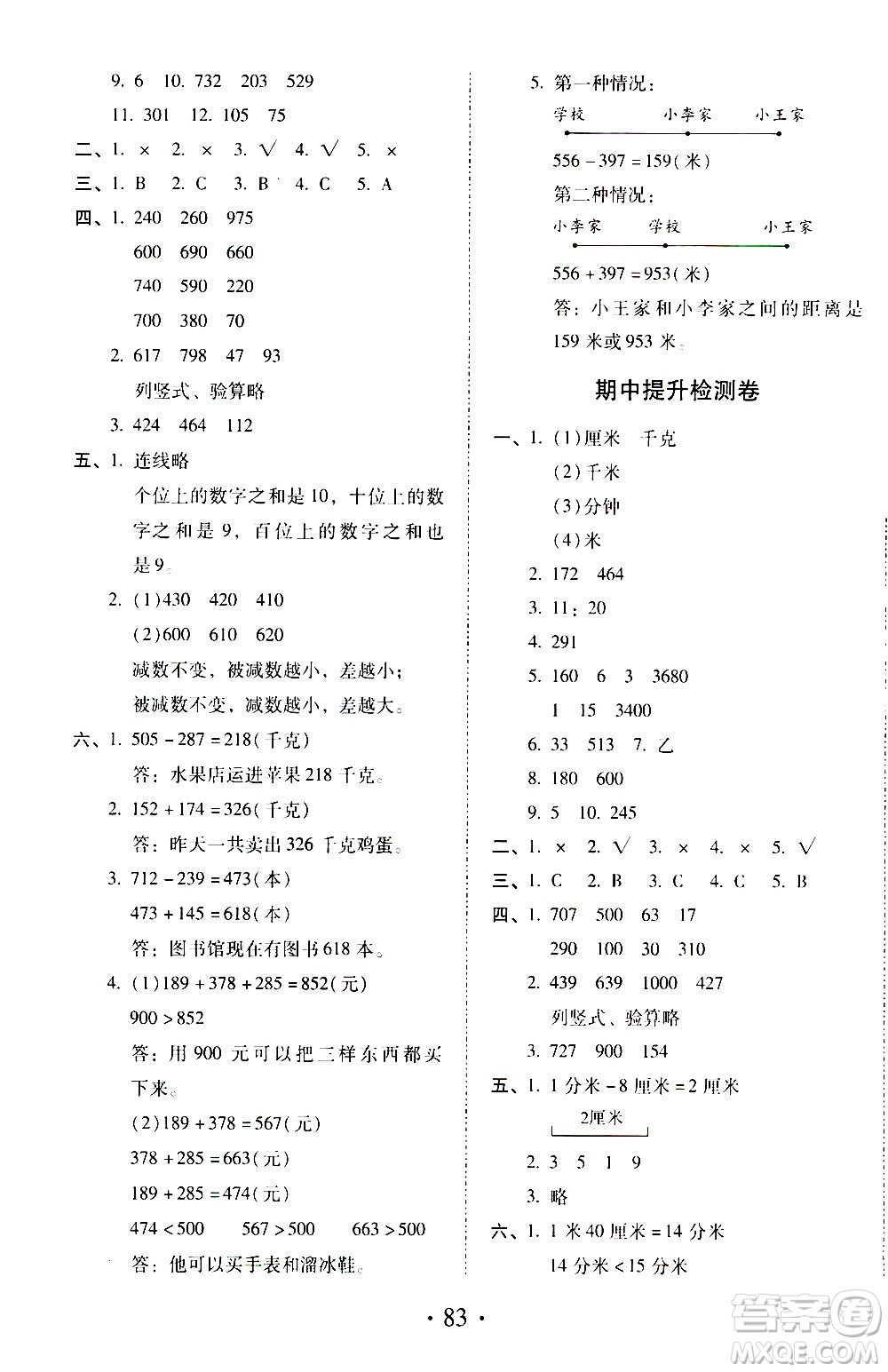 內(nèi)蒙古少年兒童出版社2020本土第1卷數(shù)學(xué)三年級上冊人教版答案