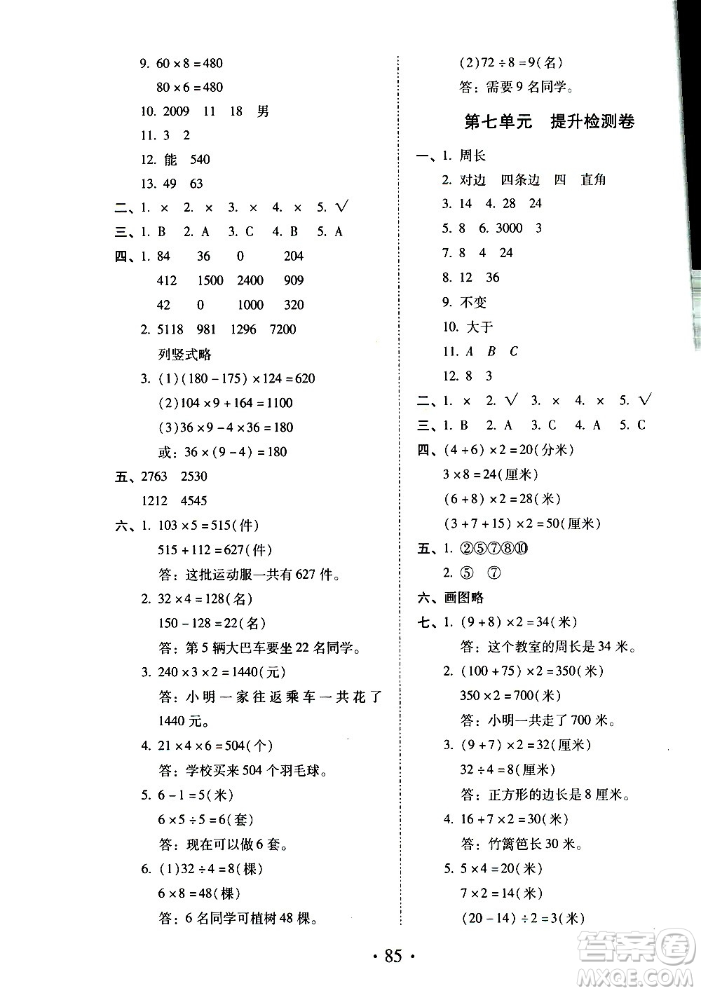 內(nèi)蒙古少年兒童出版社2020本土第1卷數(shù)學(xué)三年級上冊人教版答案