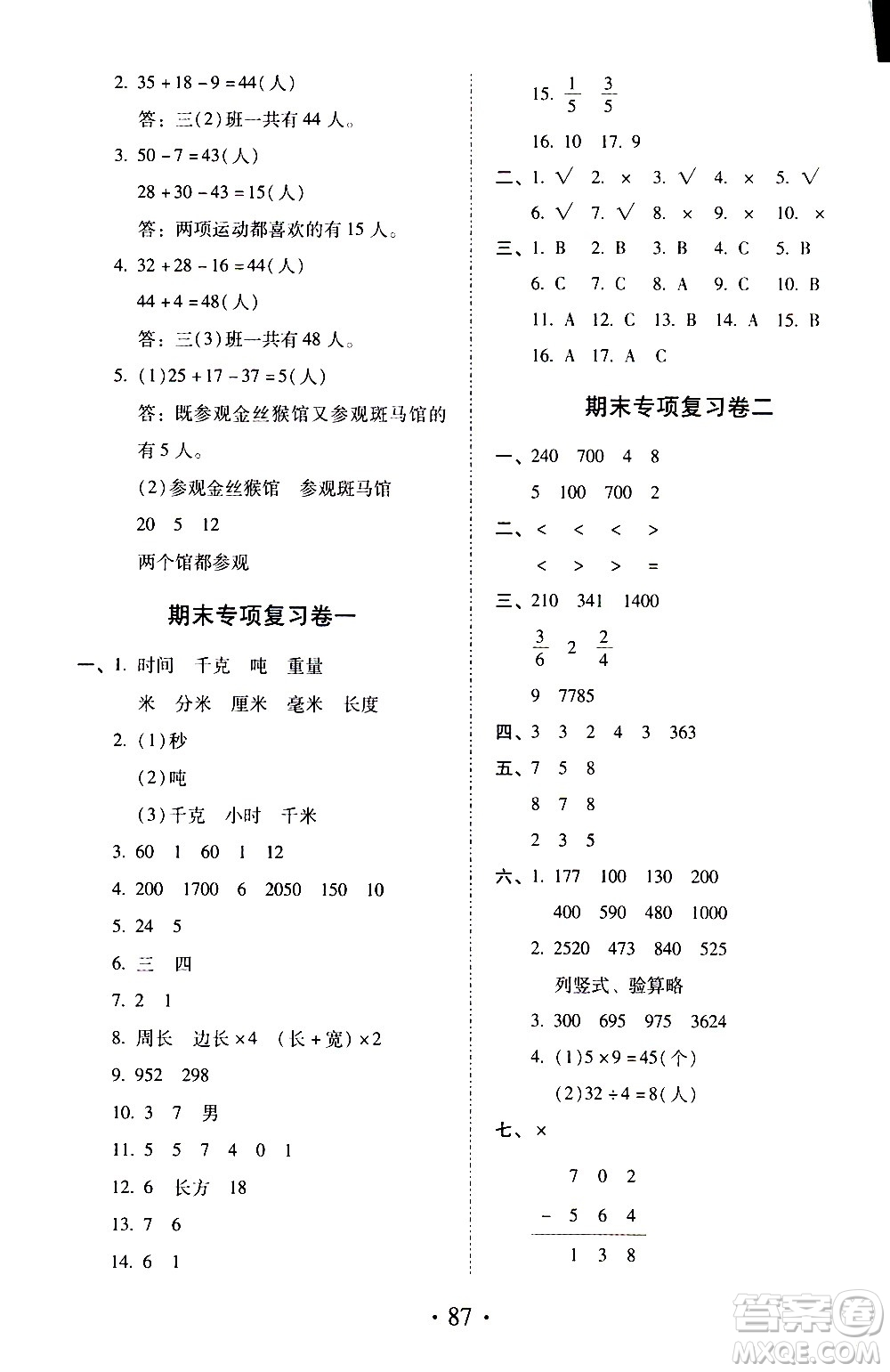 內(nèi)蒙古少年兒童出版社2020本土第1卷數(shù)學(xué)三年級上冊人教版答案