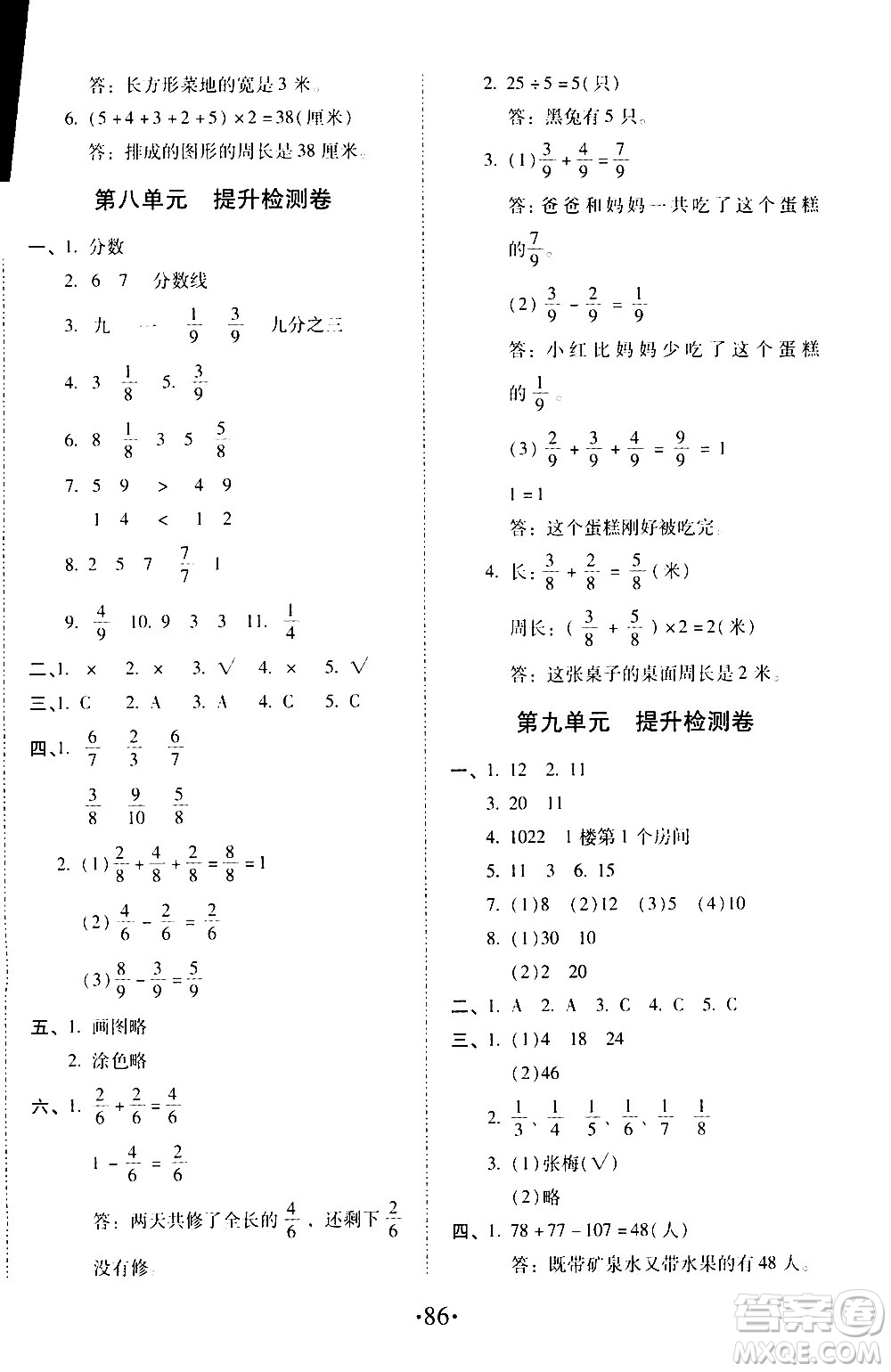 內(nèi)蒙古少年兒童出版社2020本土第1卷數(shù)學(xué)三年級上冊人教版答案