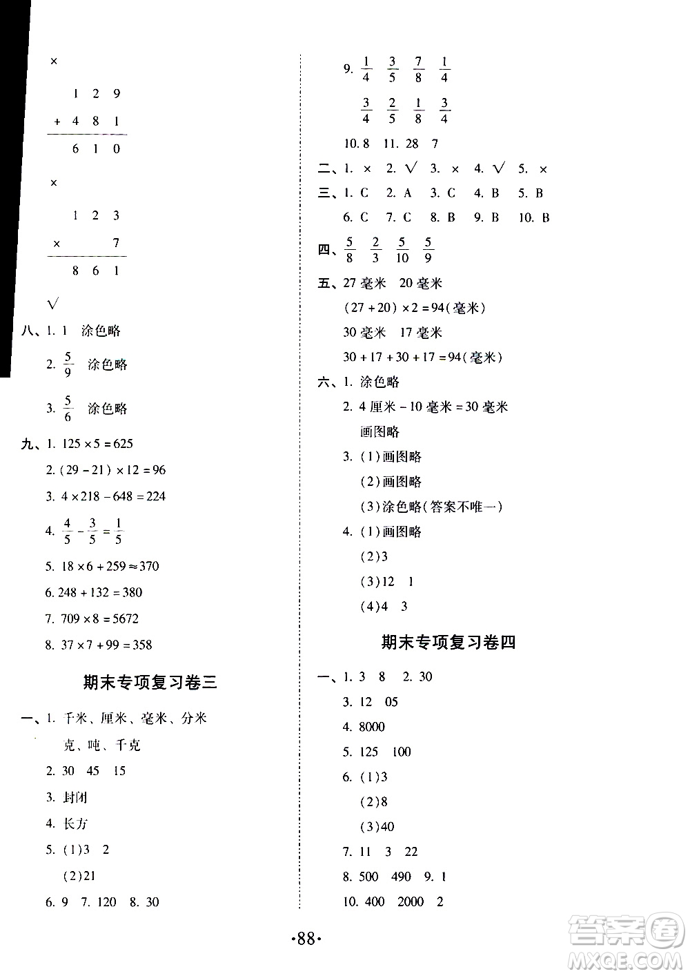 內(nèi)蒙古少年兒童出版社2020本土第1卷數(shù)學(xué)三年級上冊人教版答案
