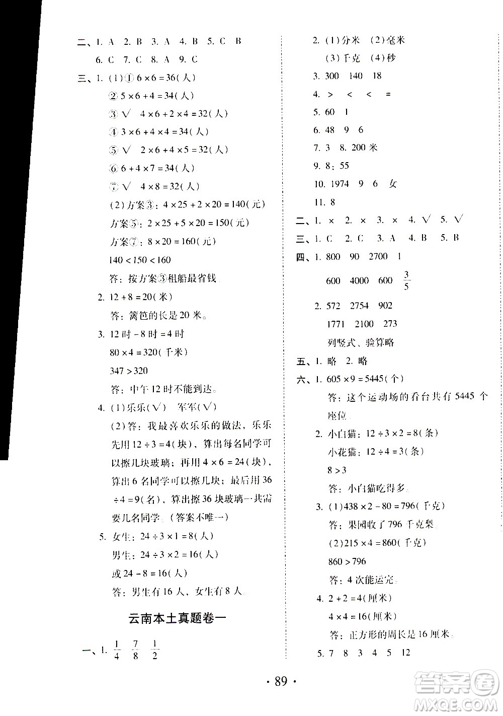內(nèi)蒙古少年兒童出版社2020本土第1卷數(shù)學(xué)三年級上冊人教版答案