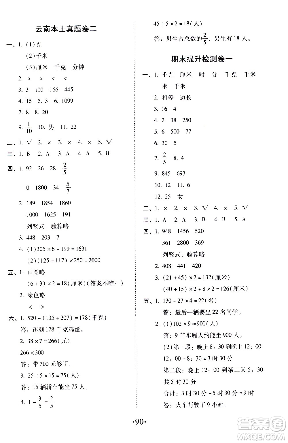 內(nèi)蒙古少年兒童出版社2020本土第1卷數(shù)學(xué)三年級上冊人教版答案
