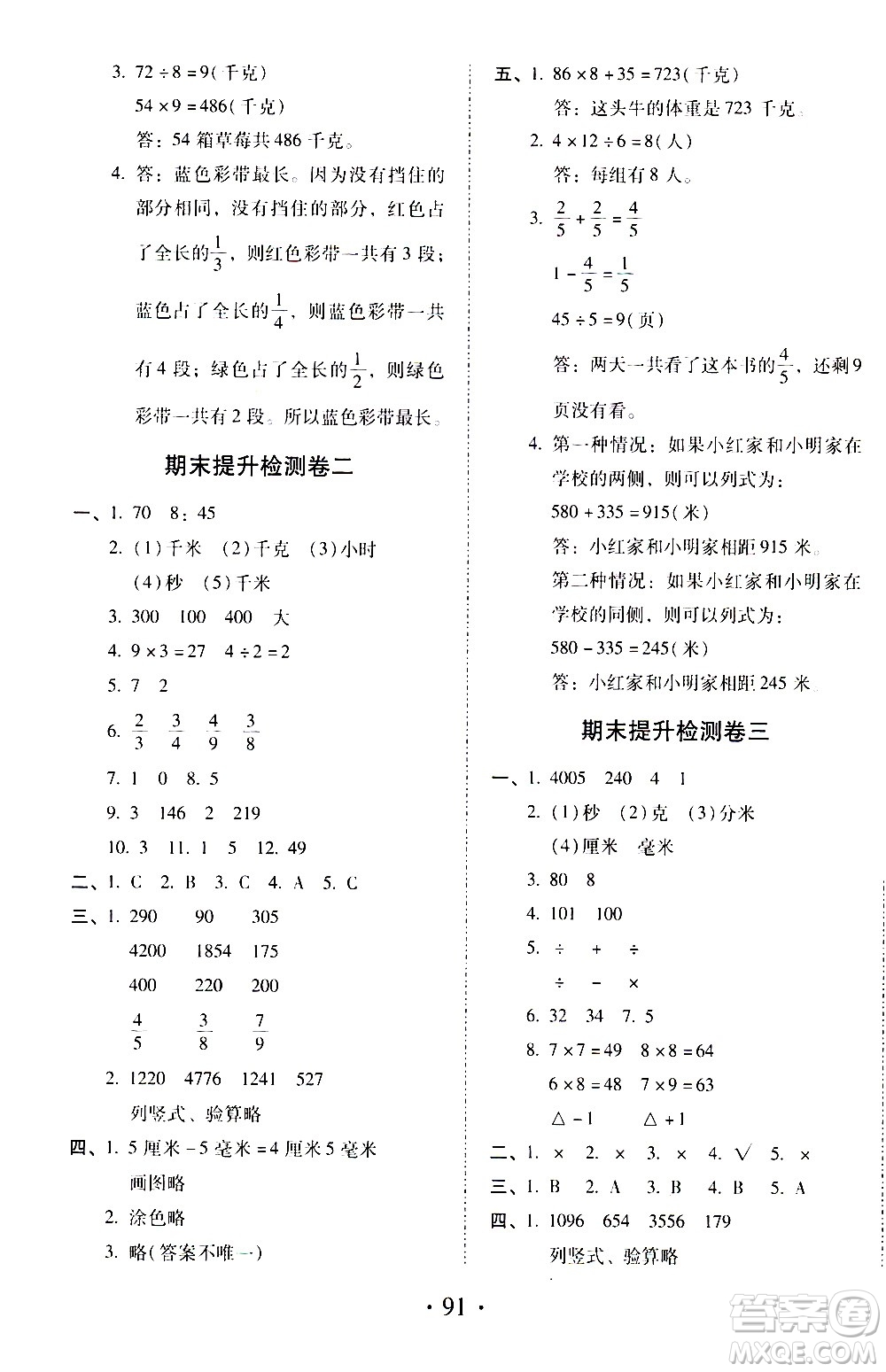 內(nèi)蒙古少年兒童出版社2020本土第1卷數(shù)學(xué)三年級上冊人教版答案
