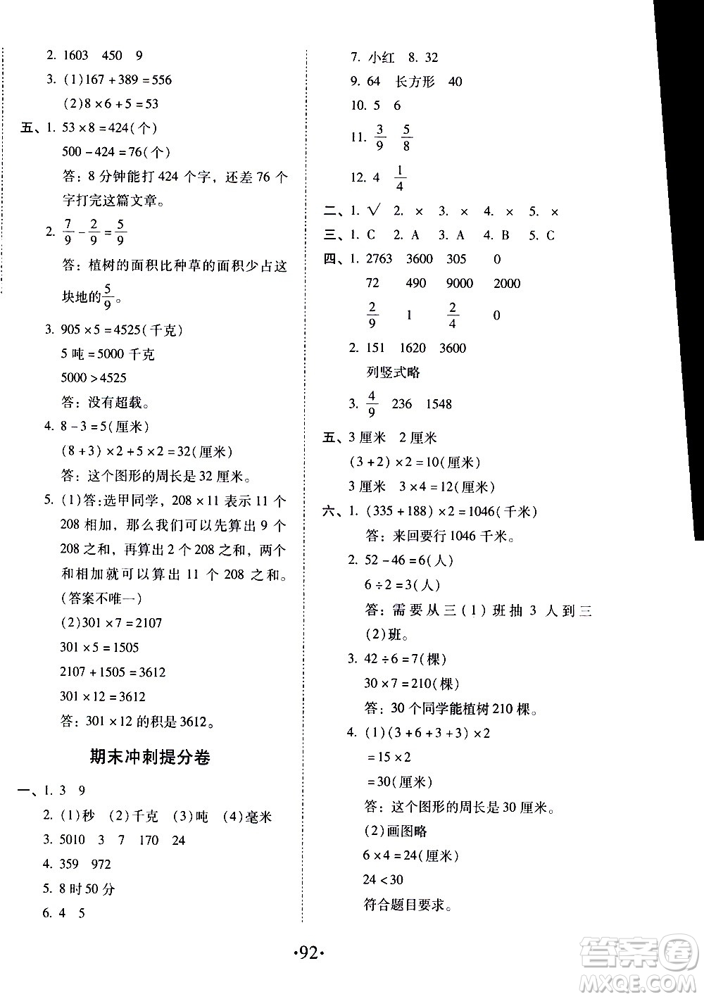 內(nèi)蒙古少年兒童出版社2020本土第1卷數(shù)學(xué)三年級上冊人教版答案