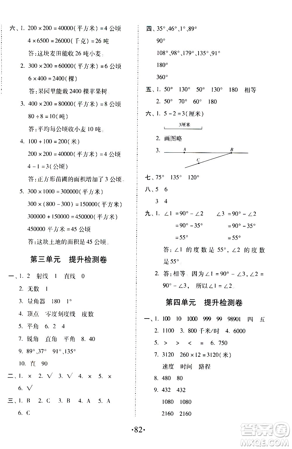 內(nèi)蒙古少年兒童出版社2020本土第1卷數(shù)學(xué)四年級(jí)上冊(cè)人教版答案