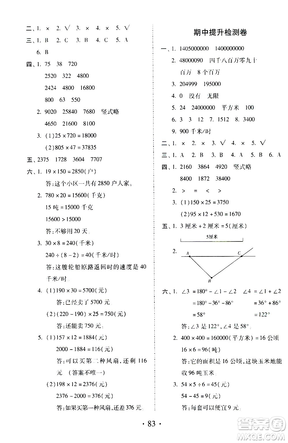 內(nèi)蒙古少年兒童出版社2020本土第1卷數(shù)學(xué)四年級(jí)上冊(cè)人教版答案