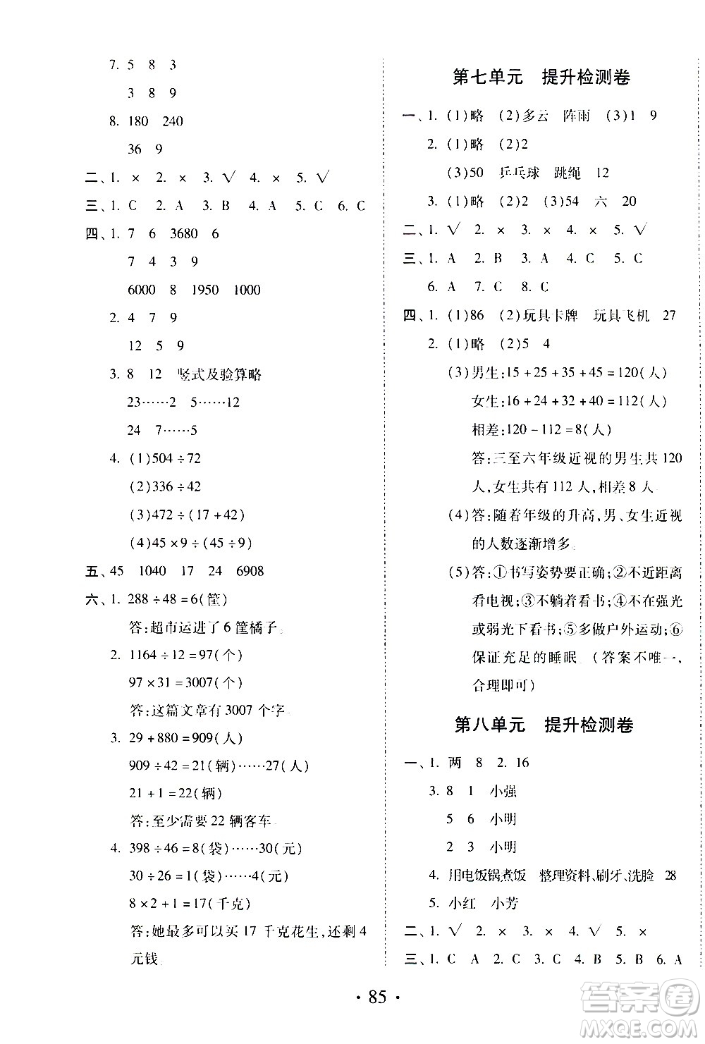 內(nèi)蒙古少年兒童出版社2020本土第1卷數(shù)學(xué)四年級(jí)上冊(cè)人教版答案
