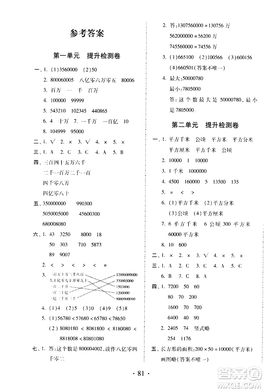 內(nèi)蒙古少年兒童出版社2020本土第1卷數(shù)學(xué)四年級(jí)上冊(cè)人教版答案