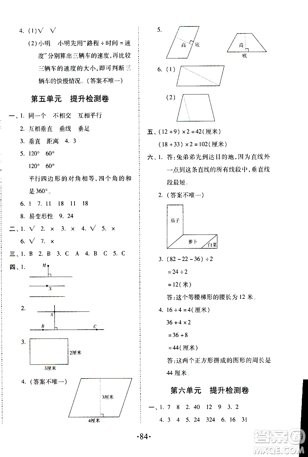 內(nèi)蒙古少年兒童出版社2020本土第1卷數(shù)學(xué)四年級(jí)上冊(cè)人教版答案
