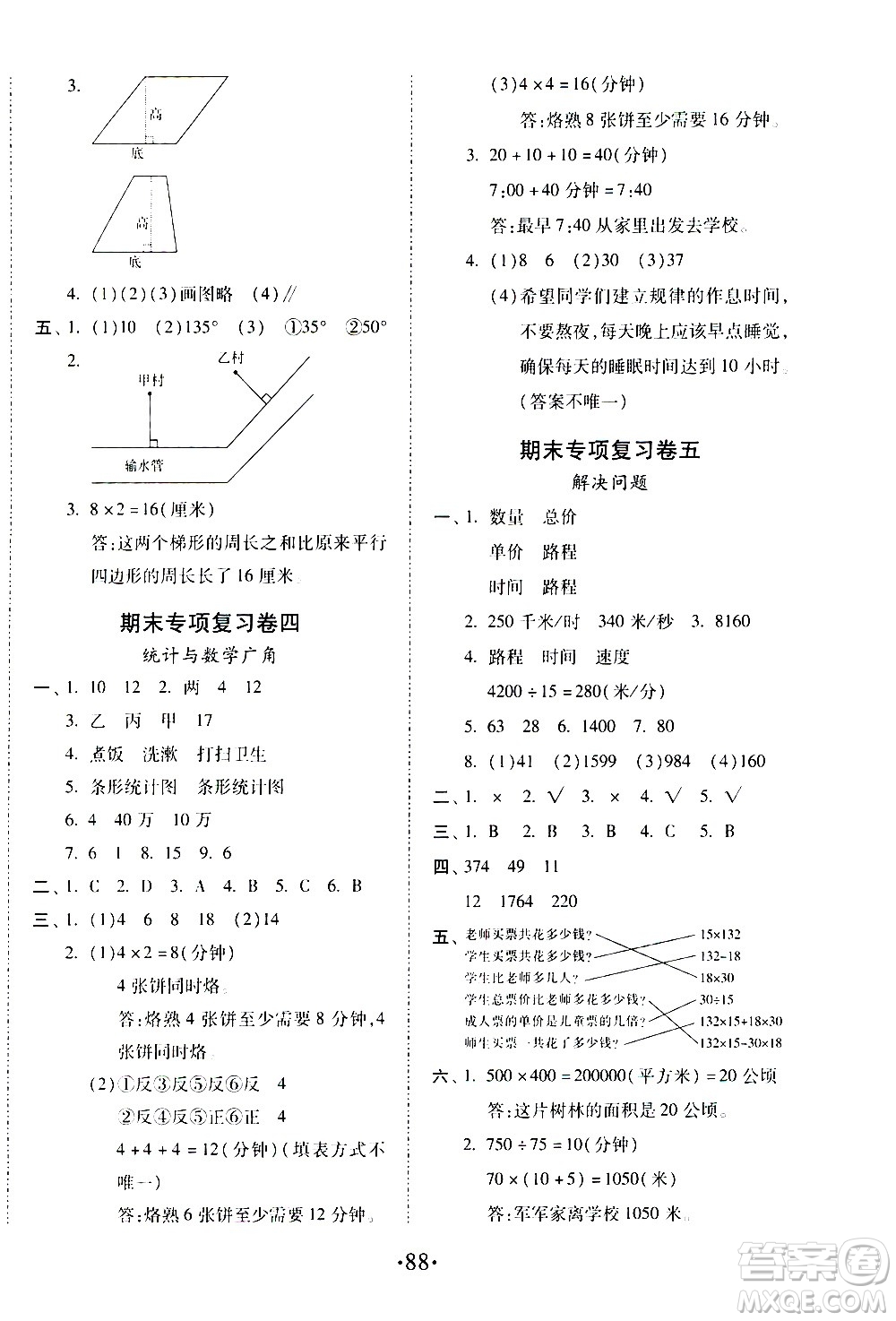 內(nèi)蒙古少年兒童出版社2020本土第1卷數(shù)學(xué)四年級(jí)上冊(cè)人教版答案