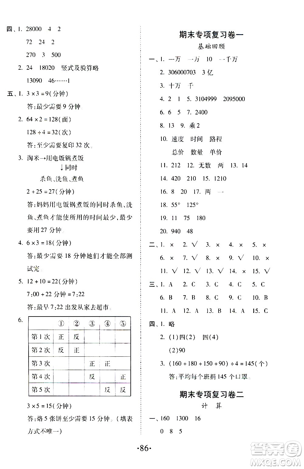 內(nèi)蒙古少年兒童出版社2020本土第1卷數(shù)學(xué)四年級(jí)上冊(cè)人教版答案