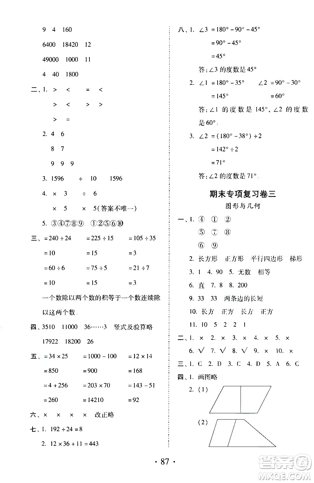 內(nèi)蒙古少年兒童出版社2020本土第1卷數(shù)學(xué)四年級(jí)上冊(cè)人教版答案