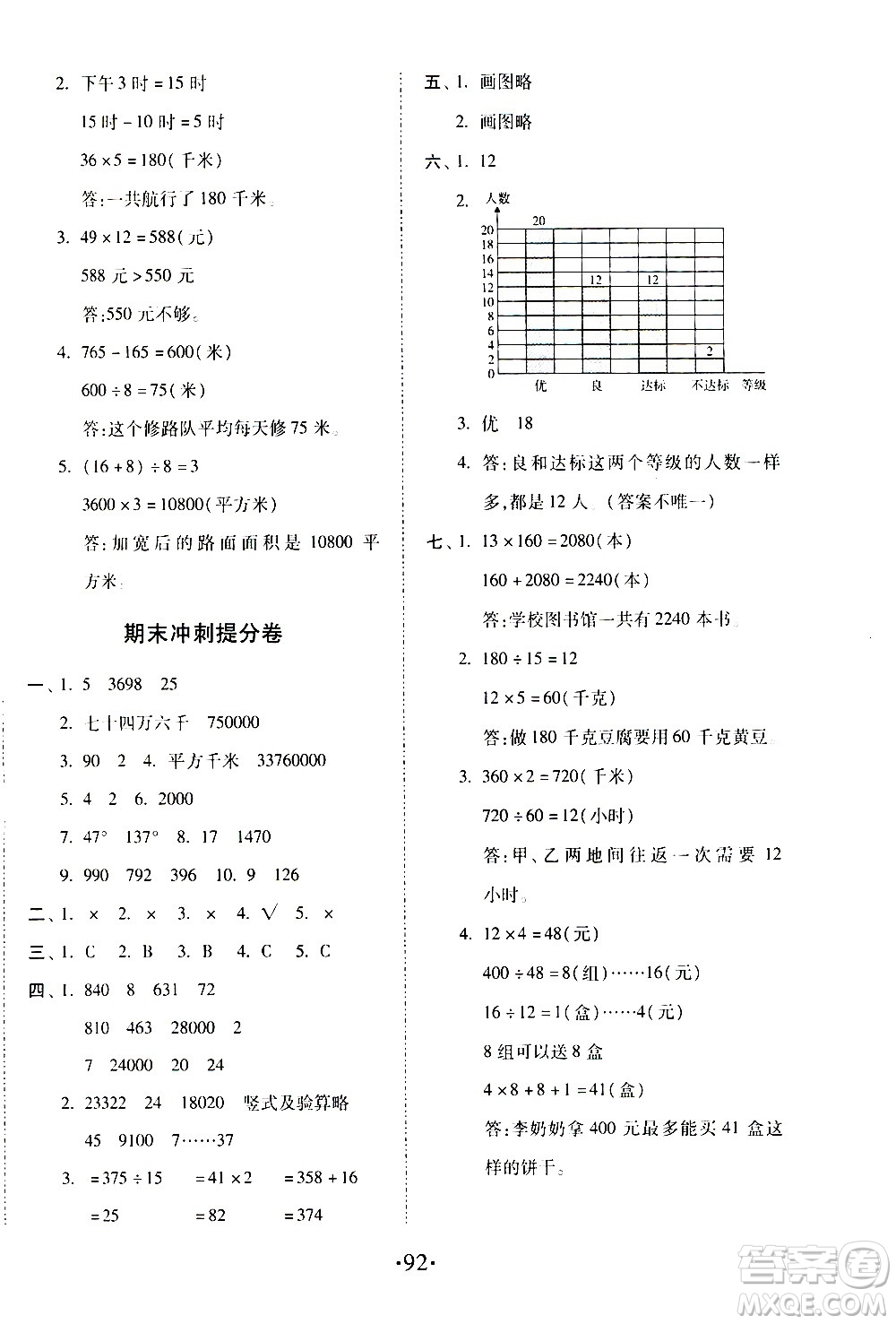 內(nèi)蒙古少年兒童出版社2020本土第1卷數(shù)學(xué)四年級(jí)上冊(cè)人教版答案