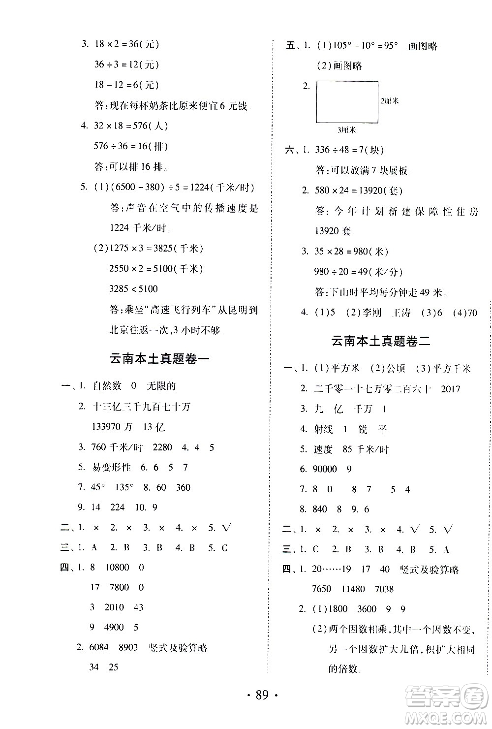 內(nèi)蒙古少年兒童出版社2020本土第1卷數(shù)學(xué)四年級(jí)上冊(cè)人教版答案