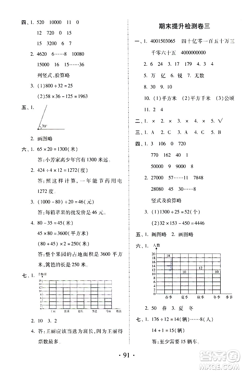 內(nèi)蒙古少年兒童出版社2020本土第1卷數(shù)學(xué)四年級(jí)上冊(cè)人教版答案