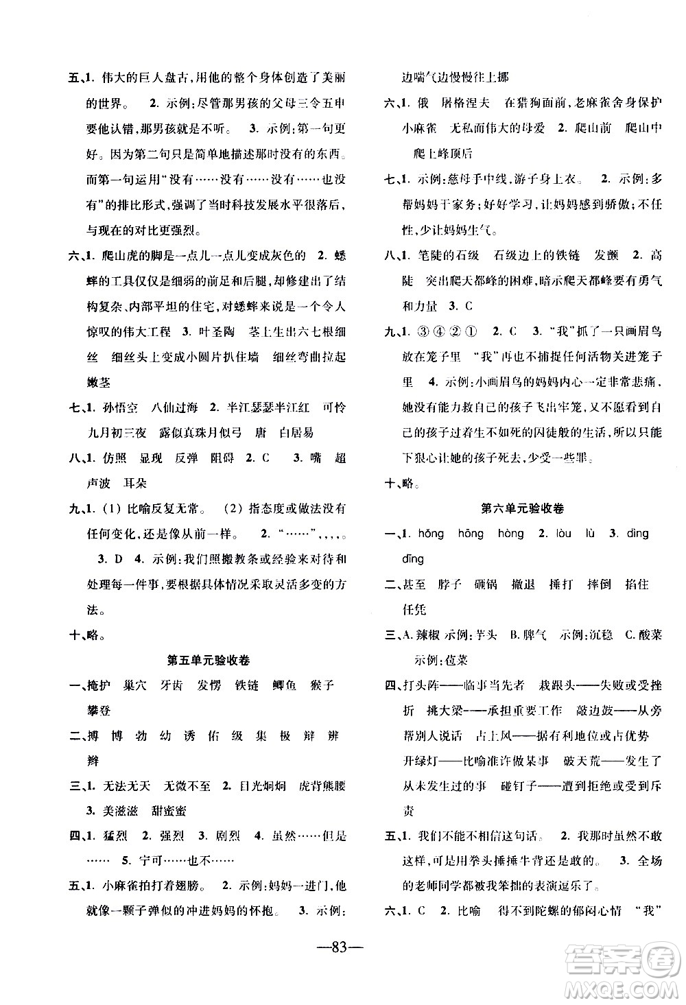 電子科技大學出版社2020年本土卷語文四年級上冊人教版答案