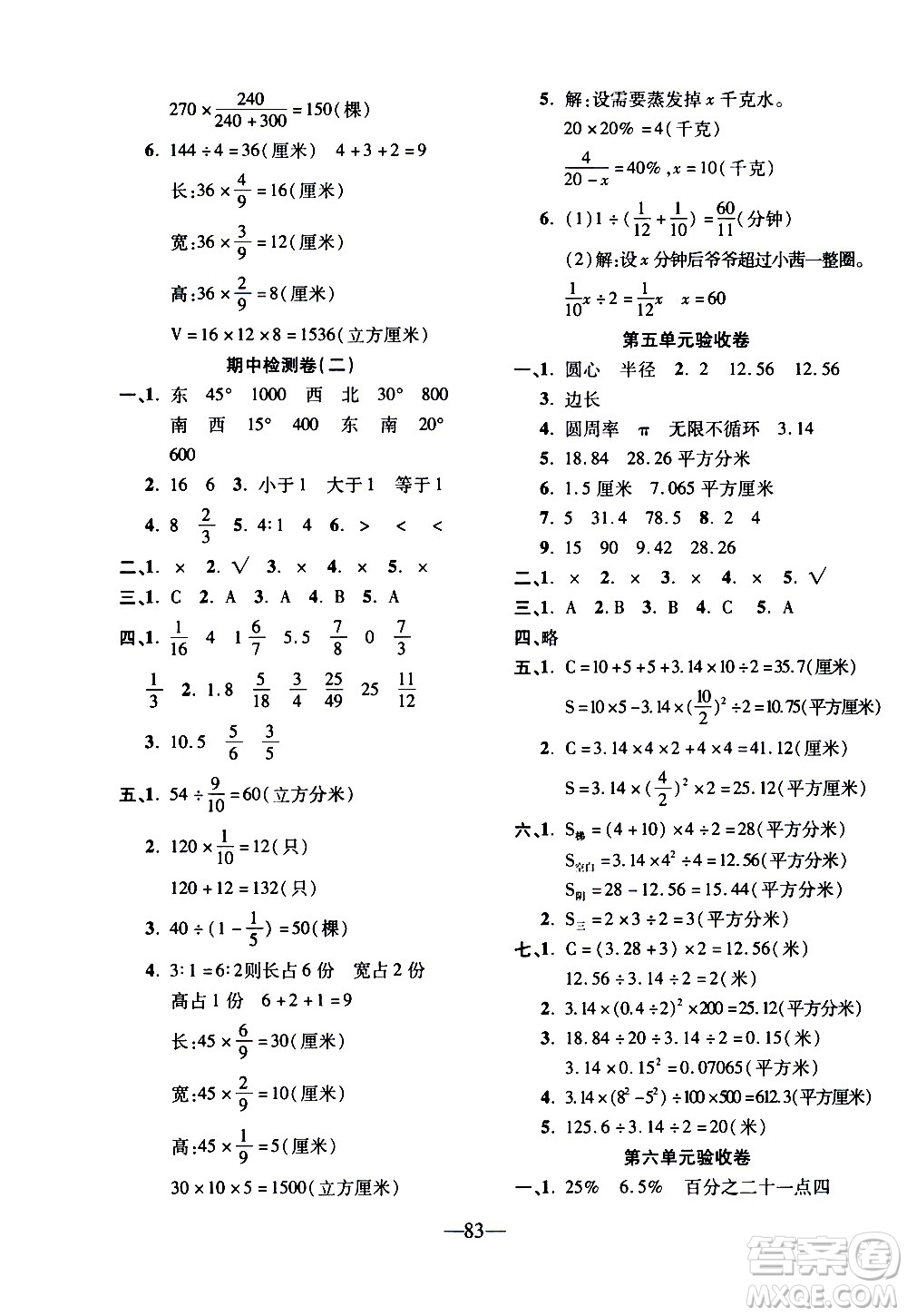 電子科技大學(xué)出版社2020年本土卷數(shù)學(xué)六年級上冊人教版答案