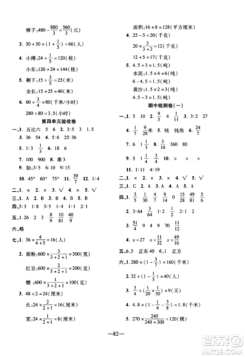 電子科技大學(xué)出版社2020年本土卷數(shù)學(xué)六年級上冊人教版答案