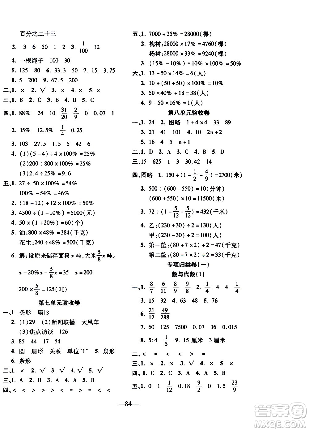 電子科技大學(xué)出版社2020年本土卷數(shù)學(xué)六年級上冊人教版答案