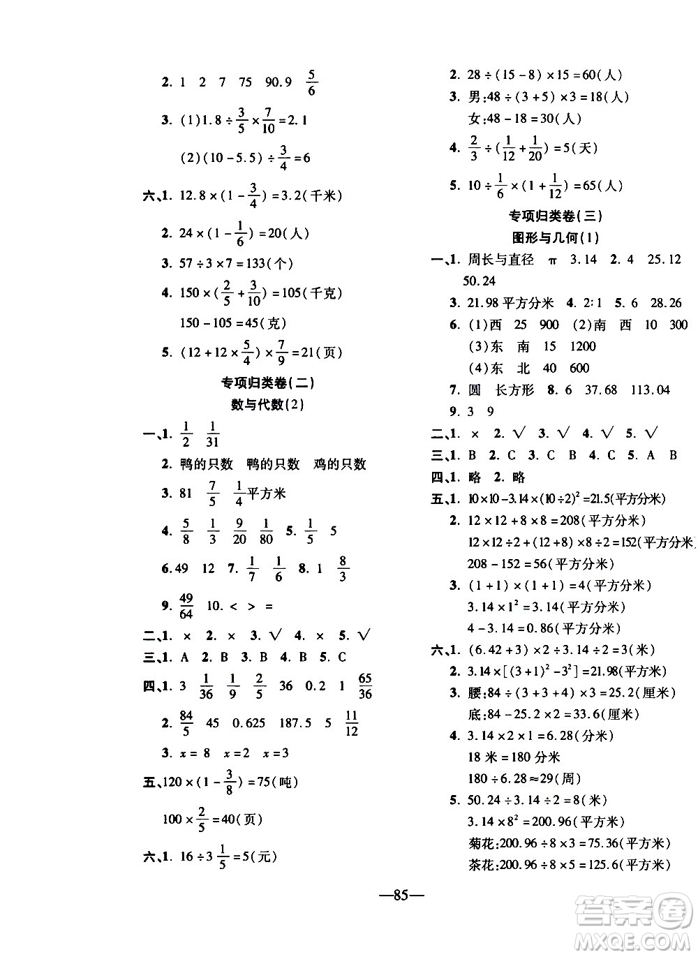 電子科技大學(xué)出版社2020年本土卷數(shù)學(xué)六年級上冊人教版答案