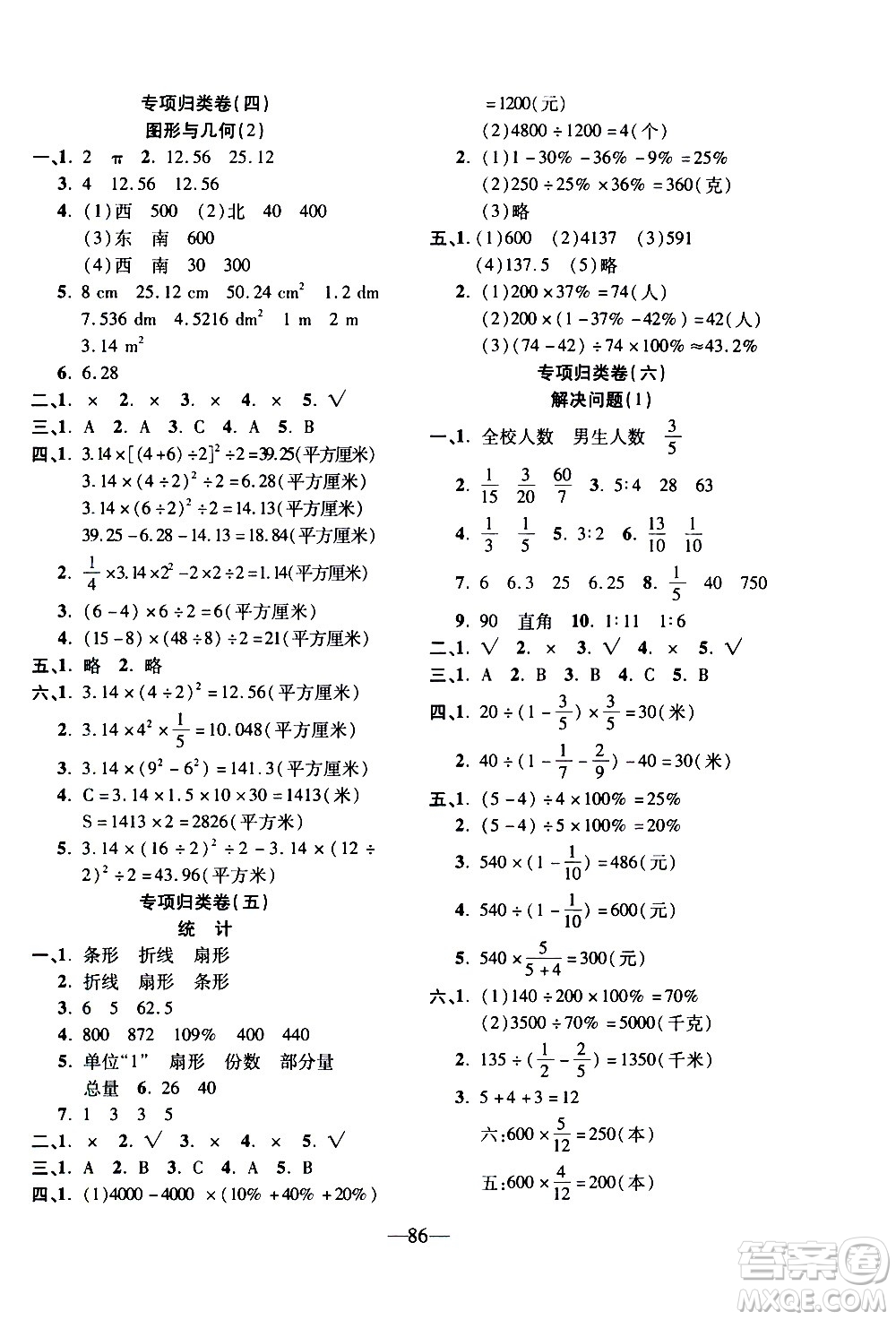 電子科技大學(xué)出版社2020年本土卷數(shù)學(xué)六年級上冊人教版答案