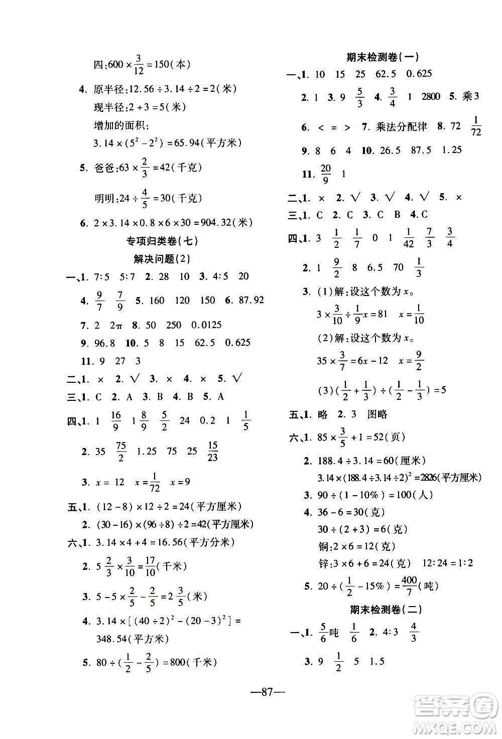 電子科技大學(xué)出版社2020年本土卷數(shù)學(xué)六年級上冊人教版答案