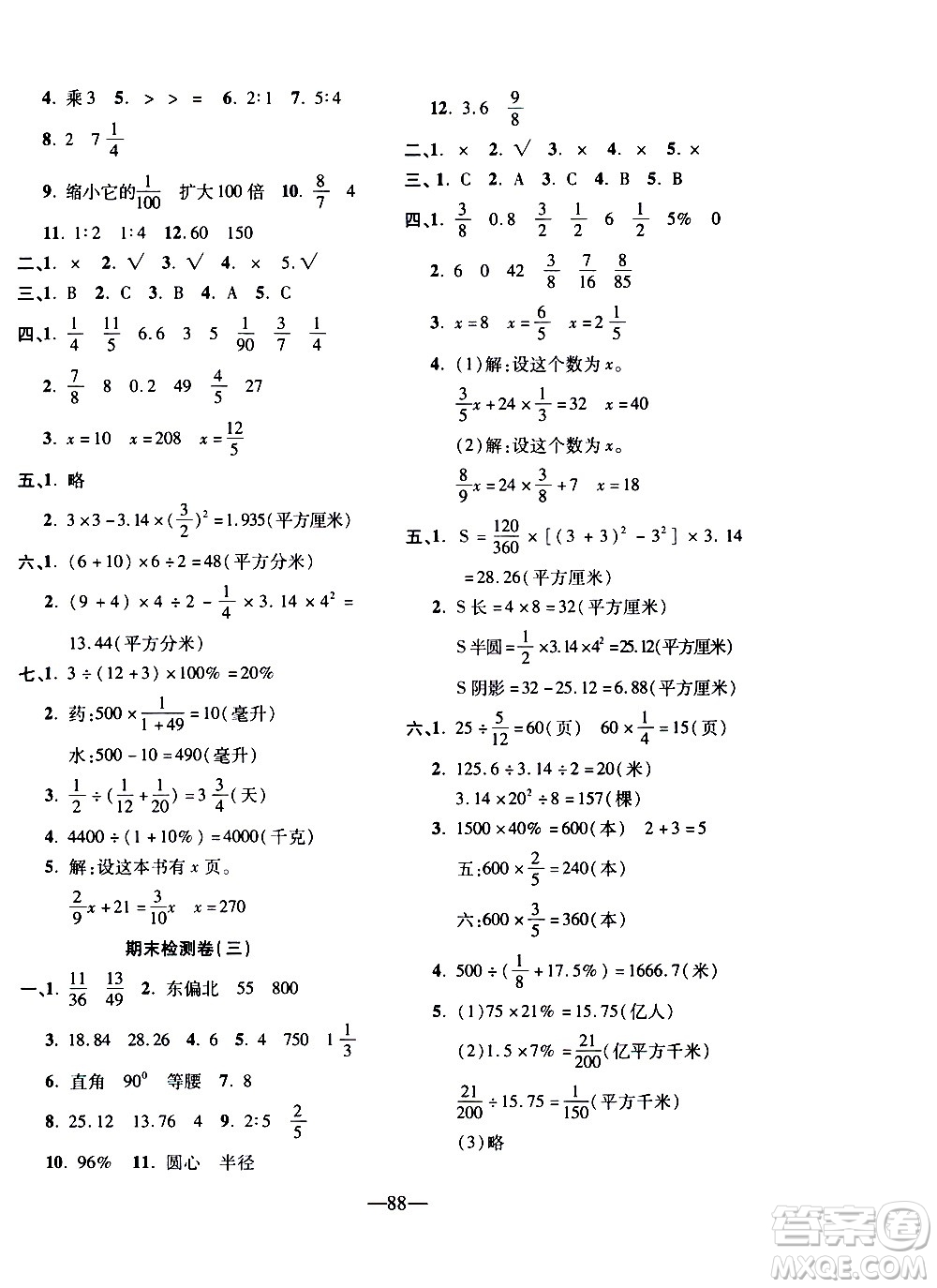 電子科技大學(xué)出版社2020年本土卷數(shù)學(xué)六年級上冊人教版答案