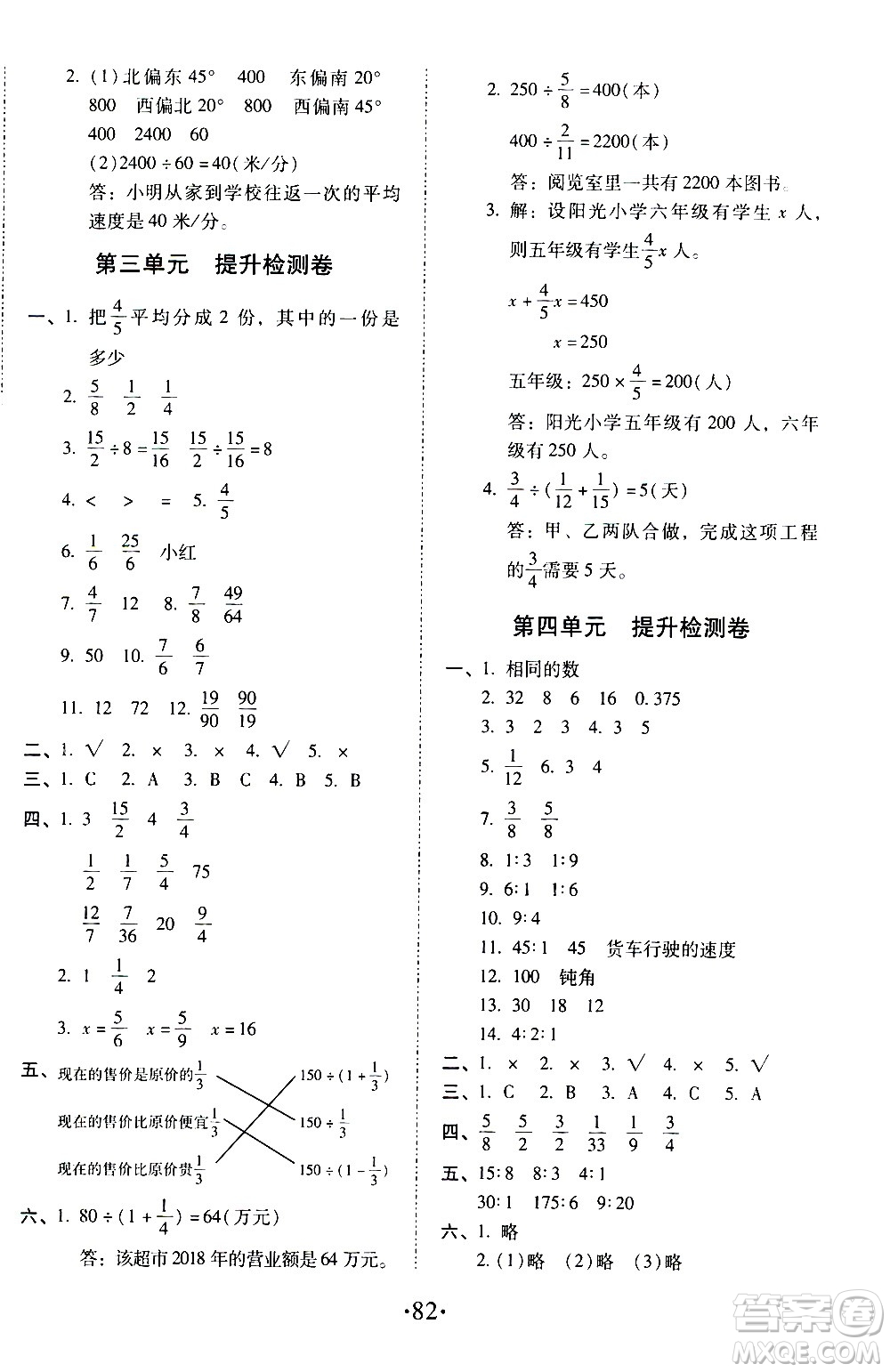 內(nèi)蒙古少年兒童出版社2020本土第1卷數(shù)學(xué)六年級上冊人教版答案