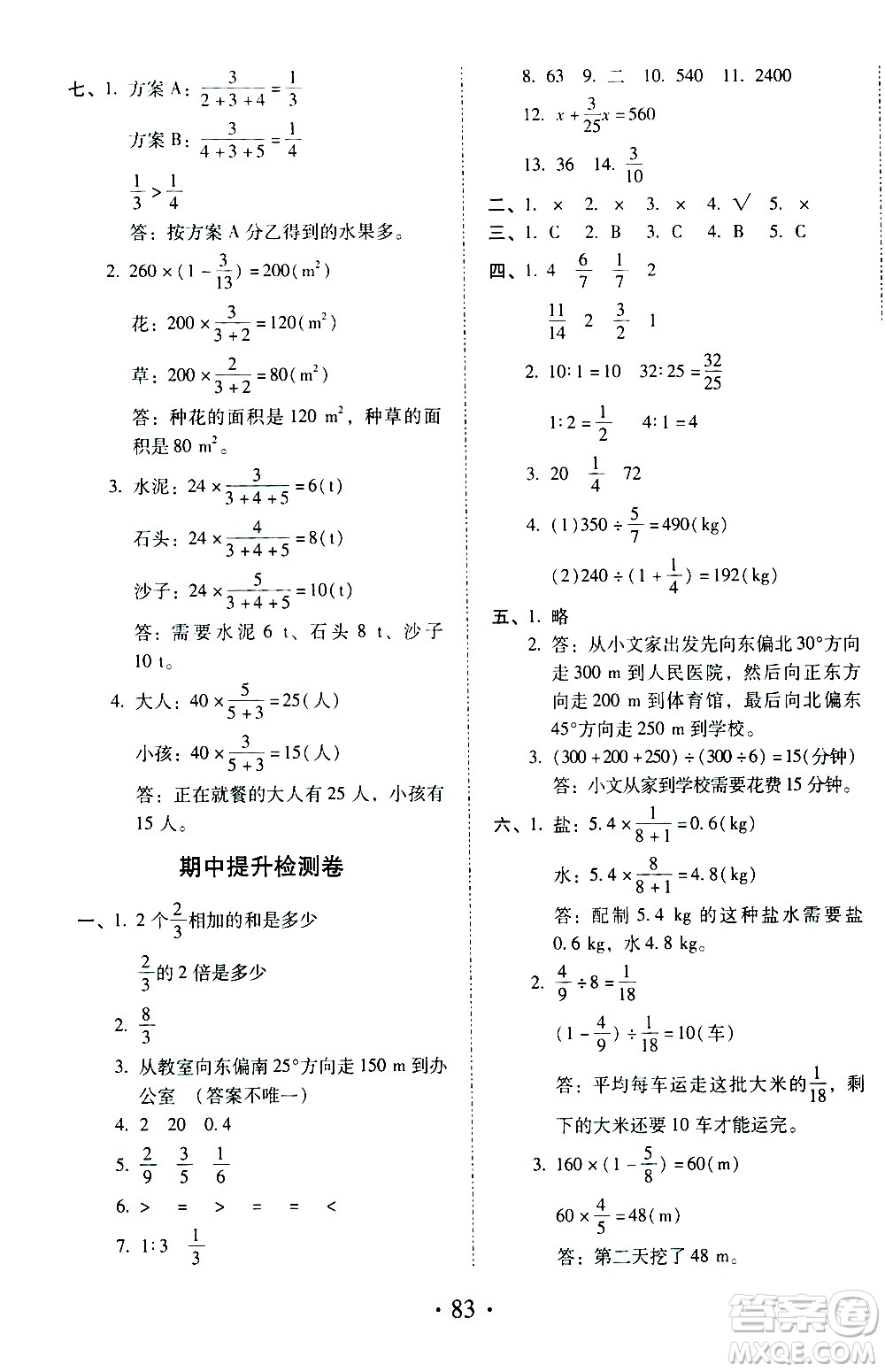 內(nèi)蒙古少年兒童出版社2020本土第1卷數(shù)學(xué)六年級上冊人教版答案