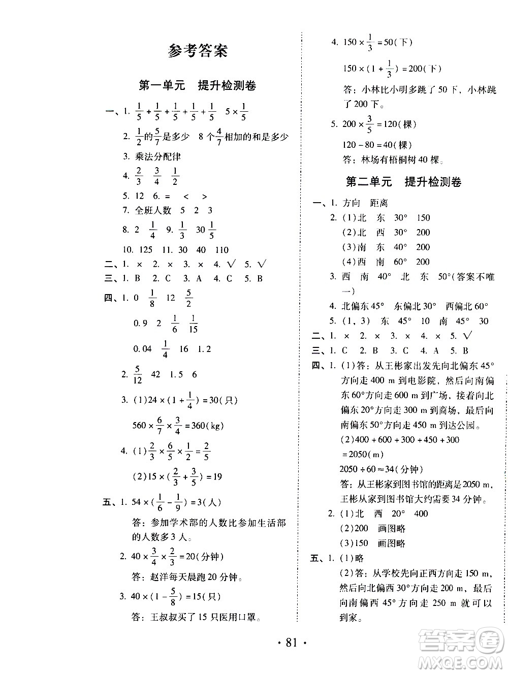 內(nèi)蒙古少年兒童出版社2020本土第1卷數(shù)學(xué)六年級上冊人教版答案