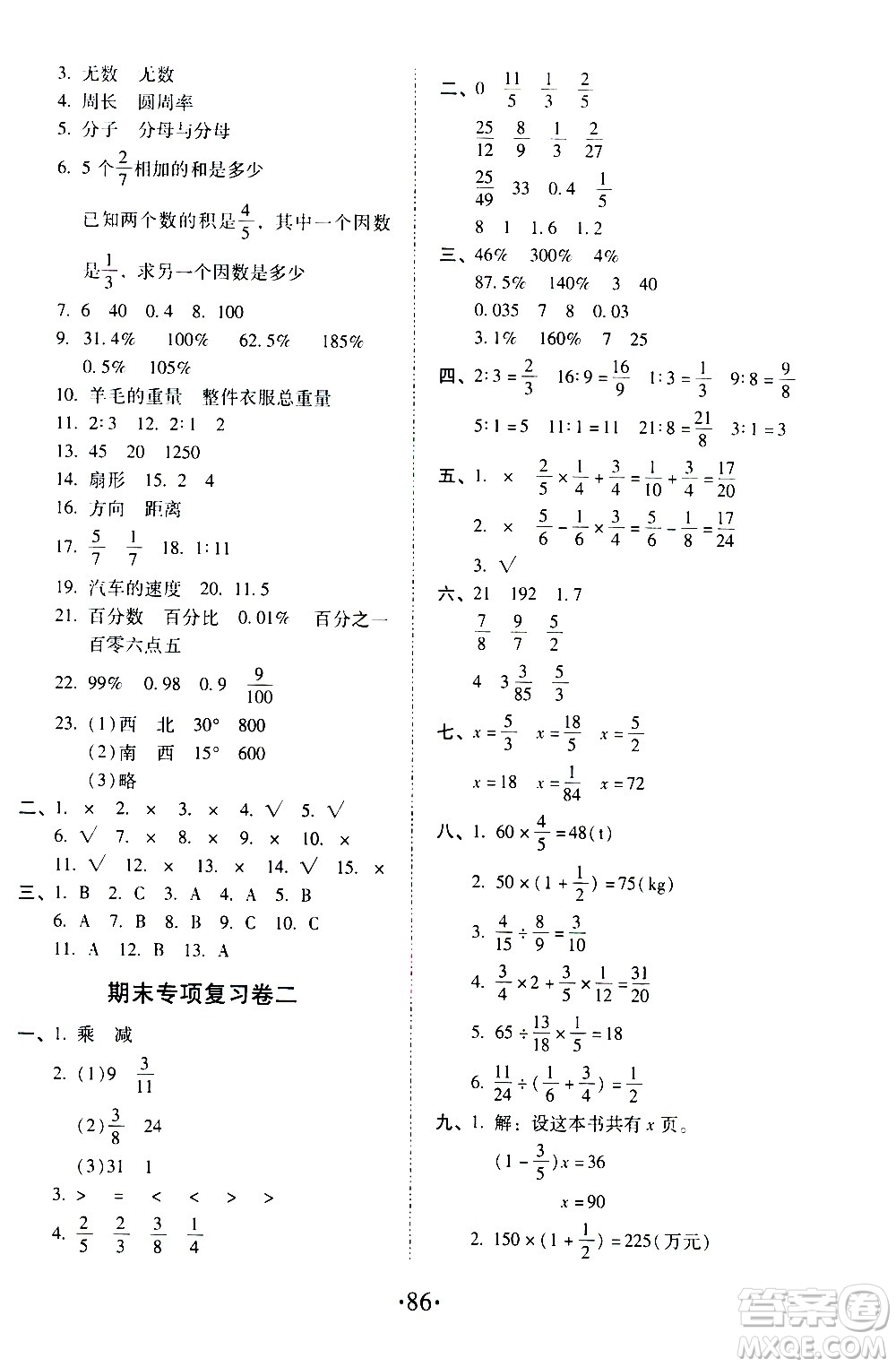內(nèi)蒙古少年兒童出版社2020本土第1卷數(shù)學(xué)六年級上冊人教版答案