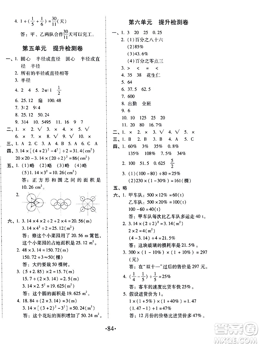 內(nèi)蒙古少年兒童出版社2020本土第1卷數(shù)學(xué)六年級上冊人教版答案