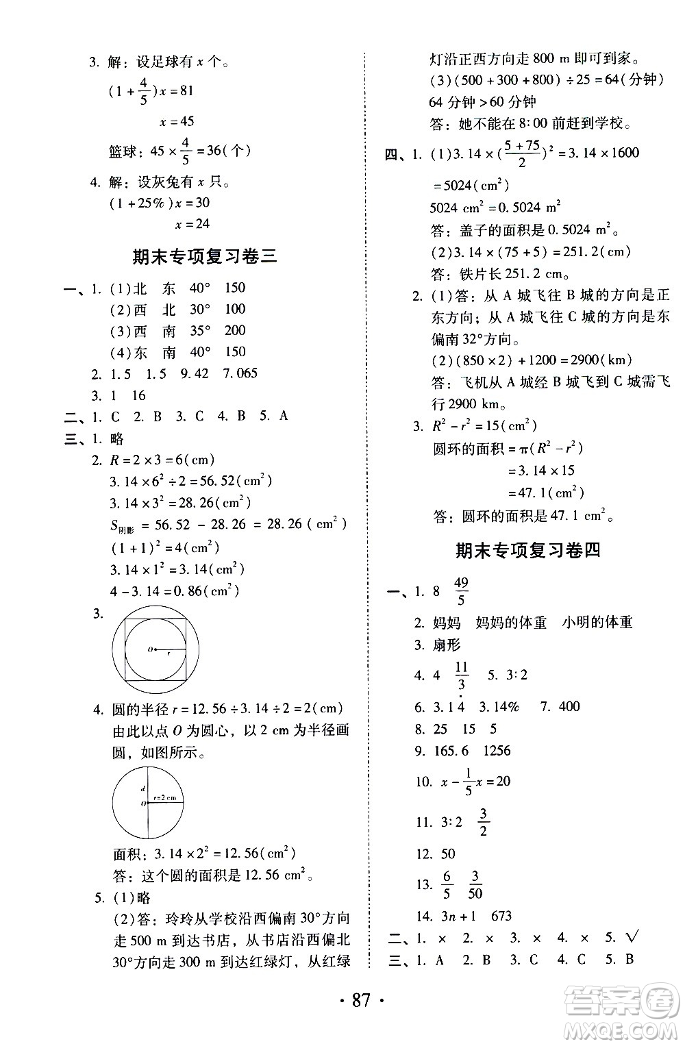 內(nèi)蒙古少年兒童出版社2020本土第1卷數(shù)學(xué)六年級上冊人教版答案