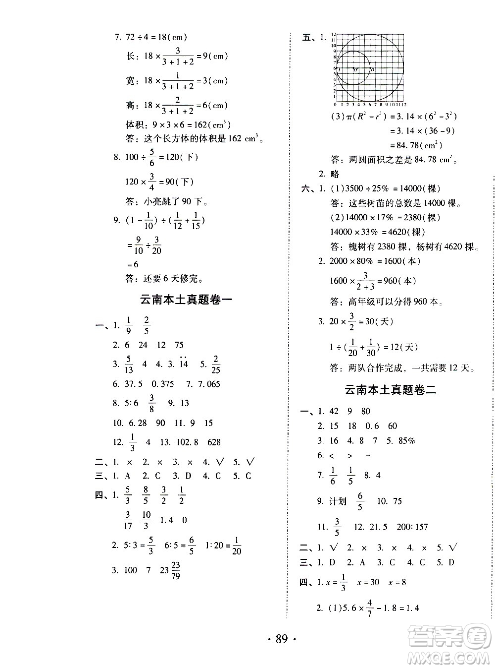 內(nèi)蒙古少年兒童出版社2020本土第1卷數(shù)學(xué)六年級上冊人教版答案