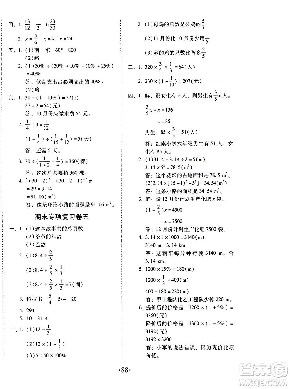 內(nèi)蒙古少年兒童出版社2020本土第1卷數(shù)學(xué)六年級上冊人教版答案