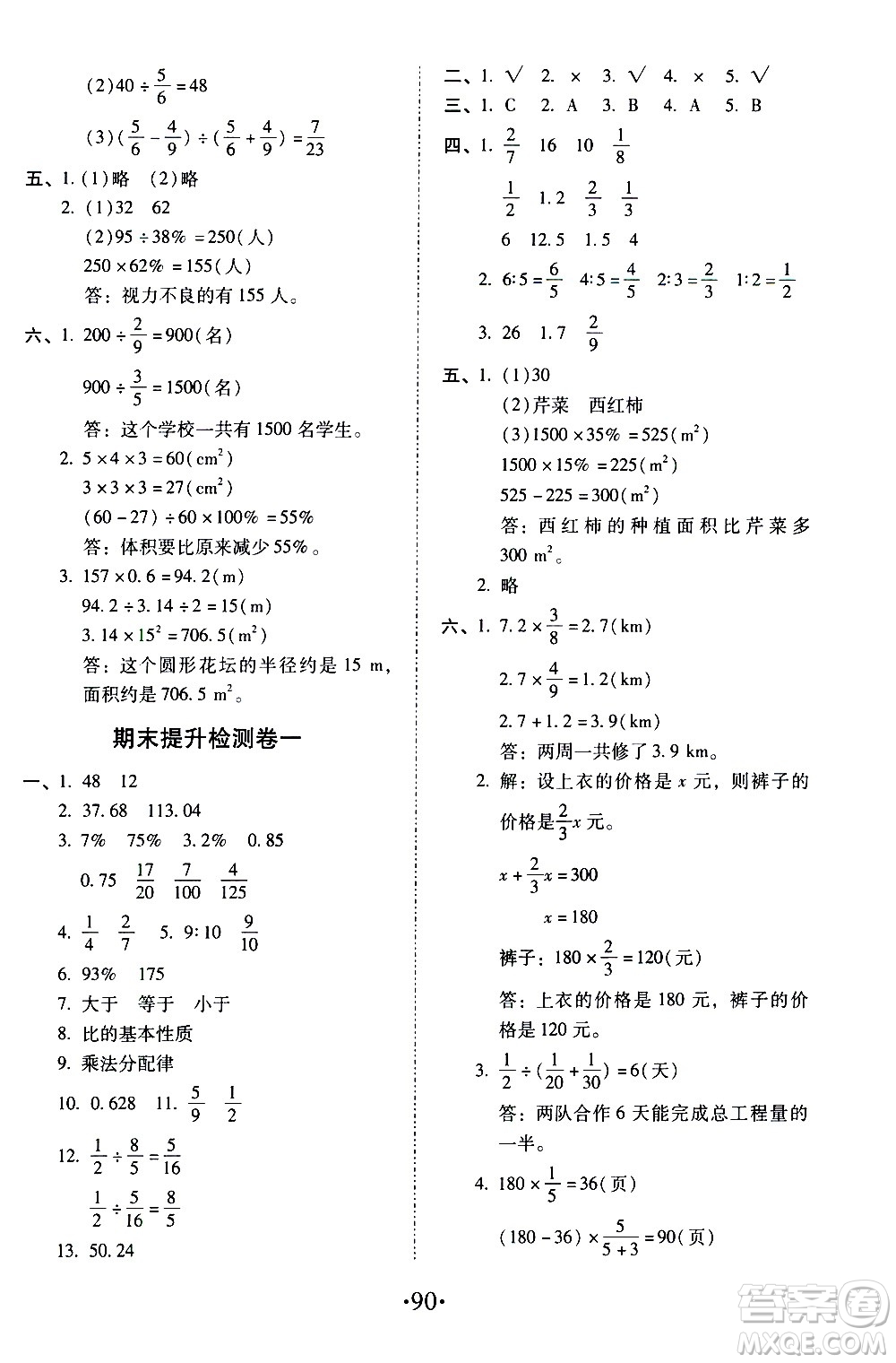 內(nèi)蒙古少年兒童出版社2020本土第1卷數(shù)學(xué)六年級上冊人教版答案
