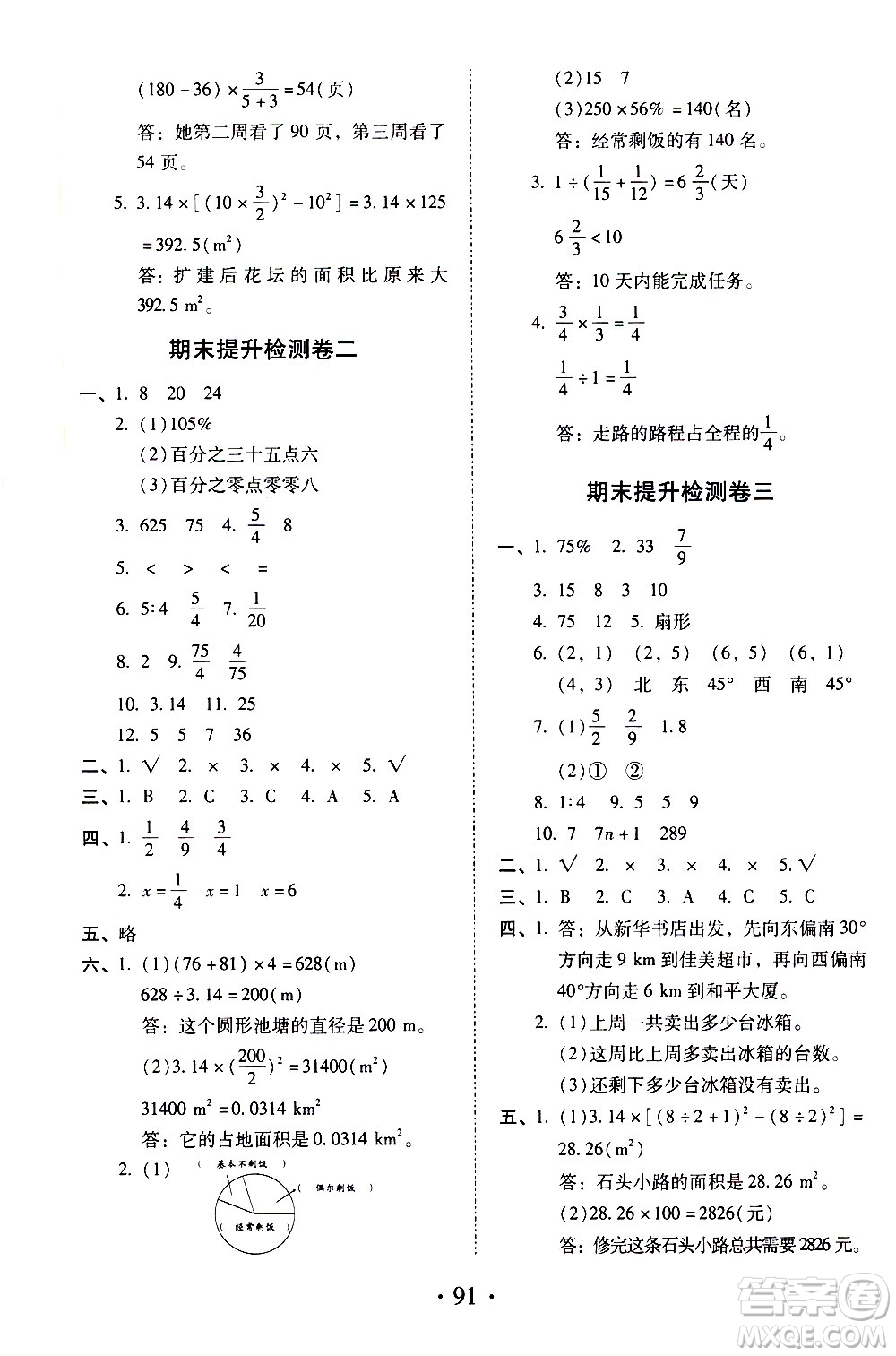 內(nèi)蒙古少年兒童出版社2020本土第1卷數(shù)學(xué)六年級上冊人教版答案