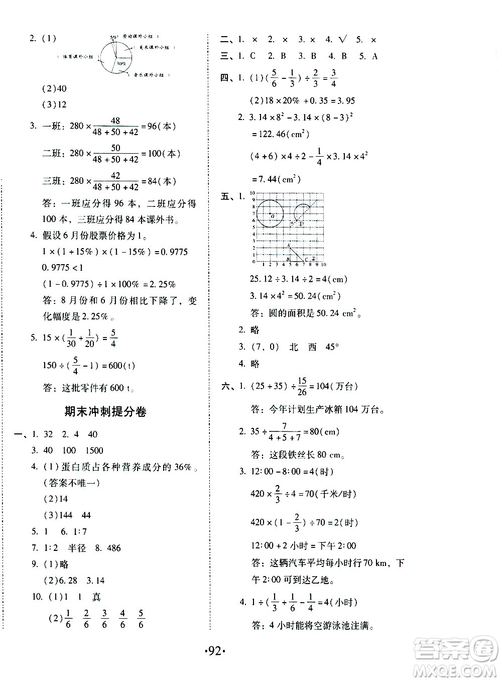 內(nèi)蒙古少年兒童出版社2020本土第1卷數(shù)學(xué)六年級上冊人教版答案