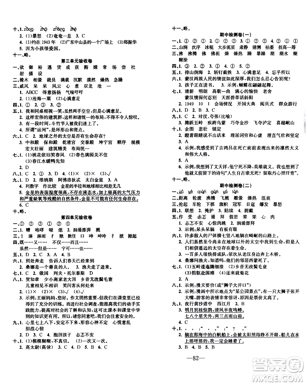 電子科技大學(xué)出版社2020年本土卷語文六年級上冊人教版答案