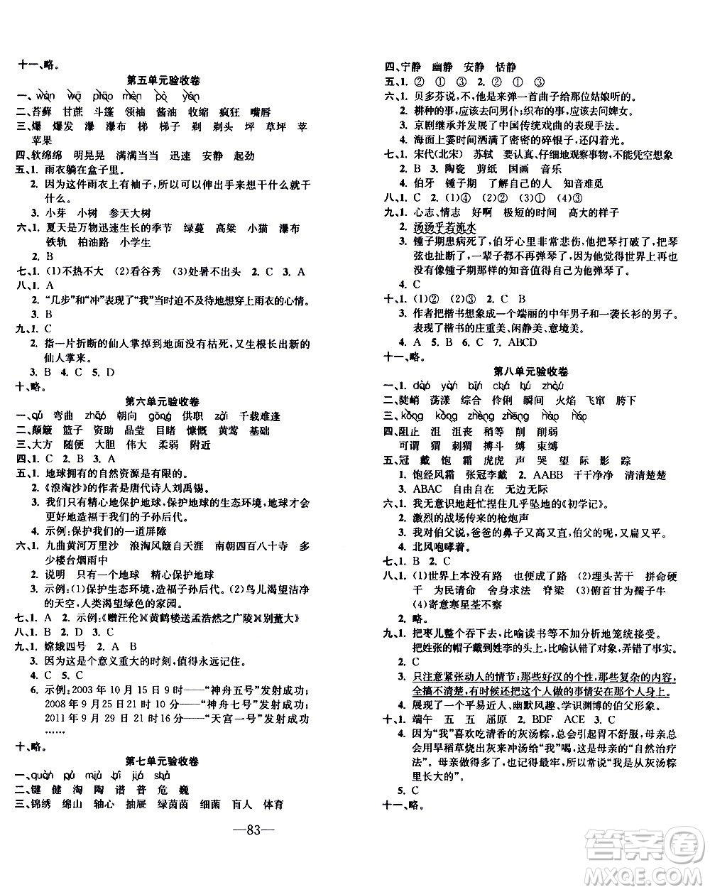 電子科技大學(xué)出版社2020年本土卷語文六年級上冊人教版答案