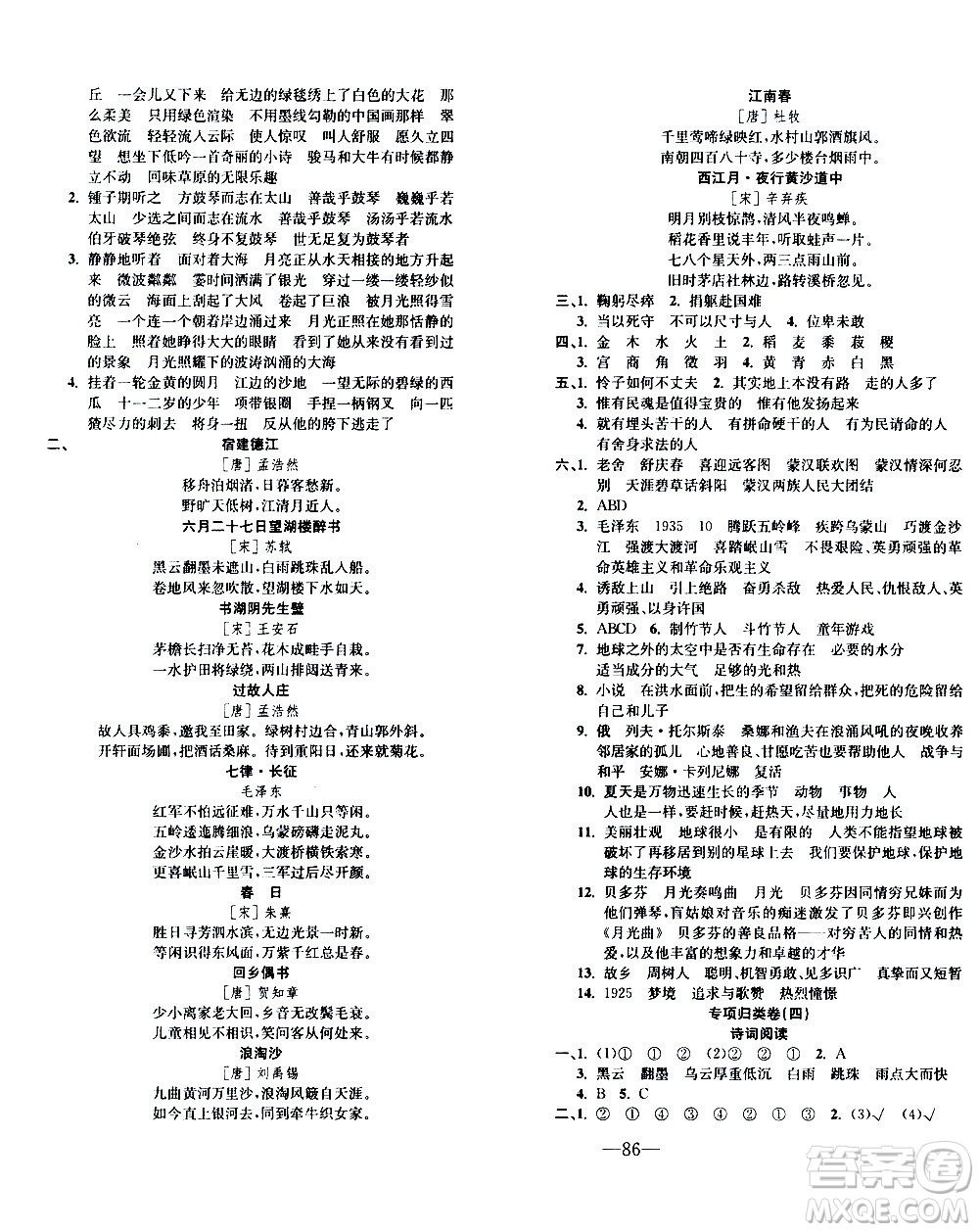 電子科技大學(xué)出版社2020年本土卷語文六年級上冊人教版答案