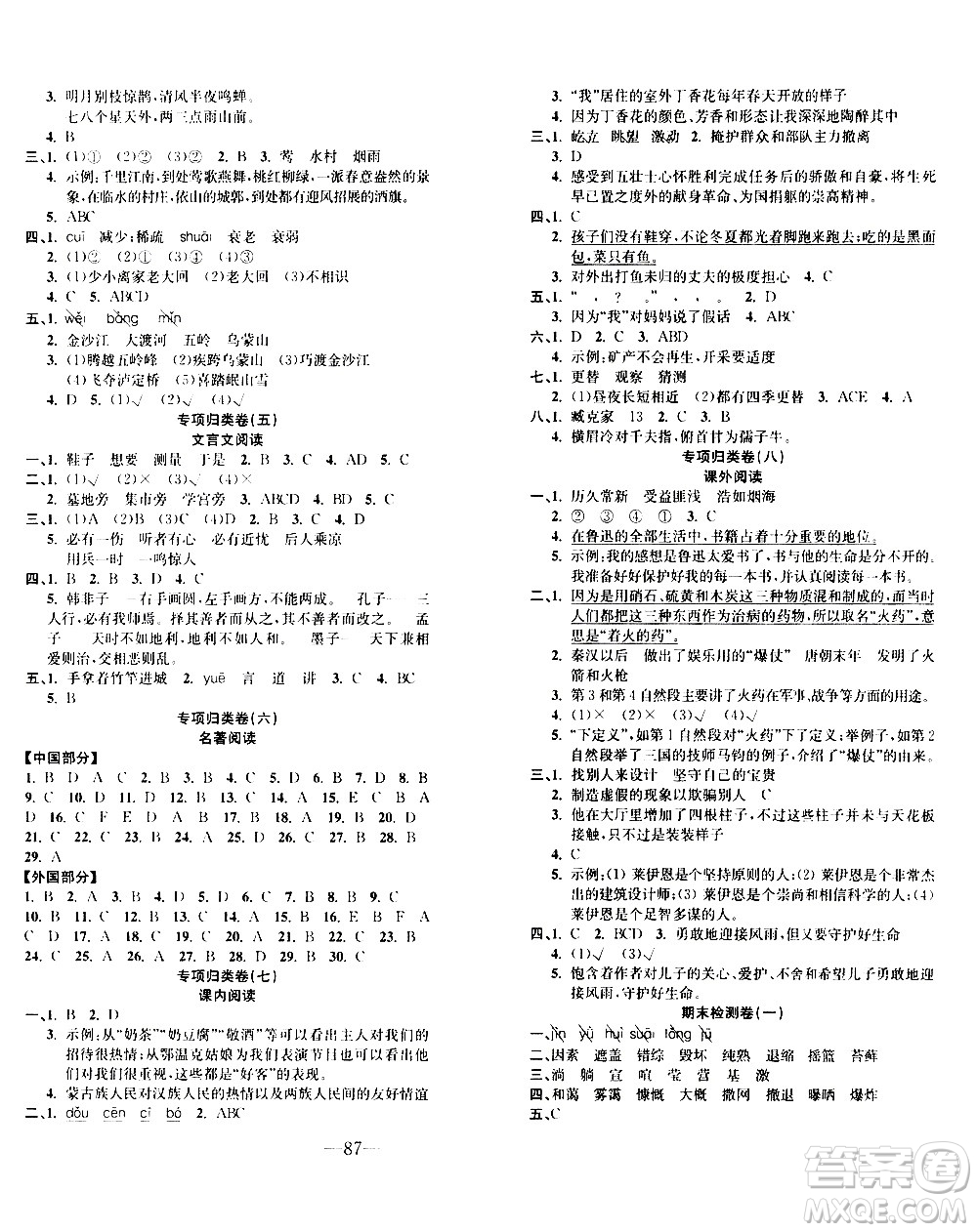 電子科技大學(xué)出版社2020年本土卷語文六年級上冊人教版答案