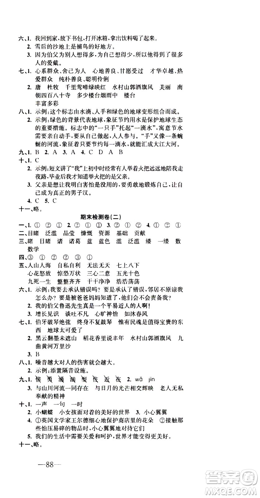 電子科技大學(xué)出版社2020年本土卷語文六年級上冊人教版答案